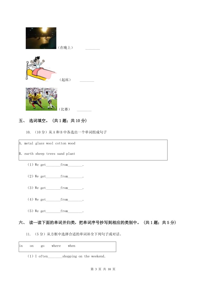 新版-牛津上海版（深圳用）英语四年级下册Module 1 Using my five senses Unit 2 Smell and taste 同步测试（二）（I）卷_第3页