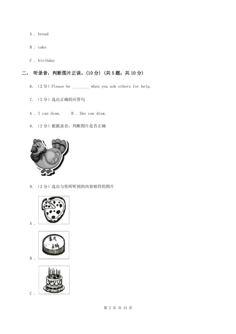 外研版2019-2020学年五年级上学期英语期中检测试卷（无听力材料）（II ）卷_第2页