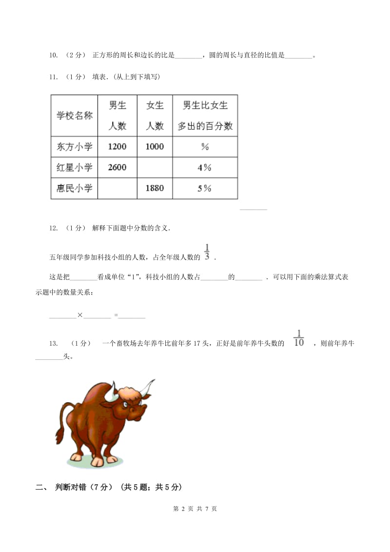 人教版2019-2020学年六年级上学期数学期末试卷(I)卷新版_第2页