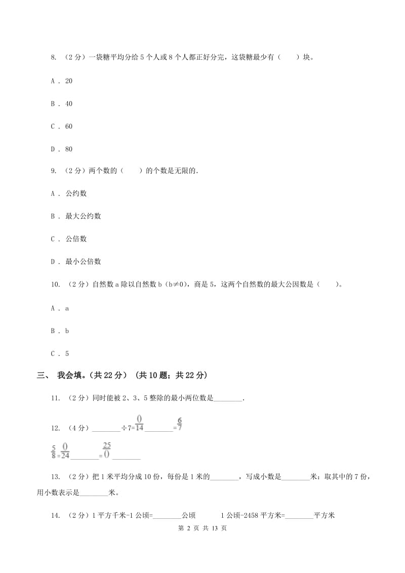 西师大版2019-2020学年五年级上学期数学期末考试试卷A卷_第2页