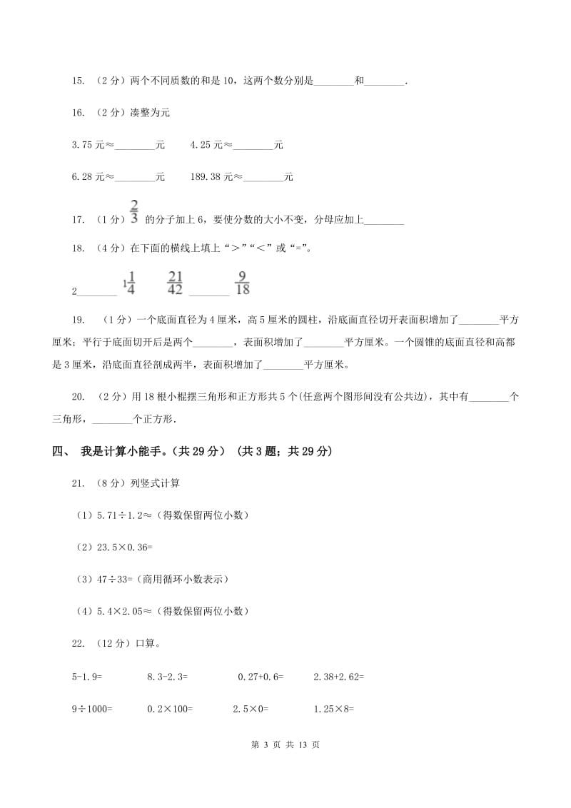 西师大版2019-2020学年五年级上学期数学期末考试试卷A卷_第3页