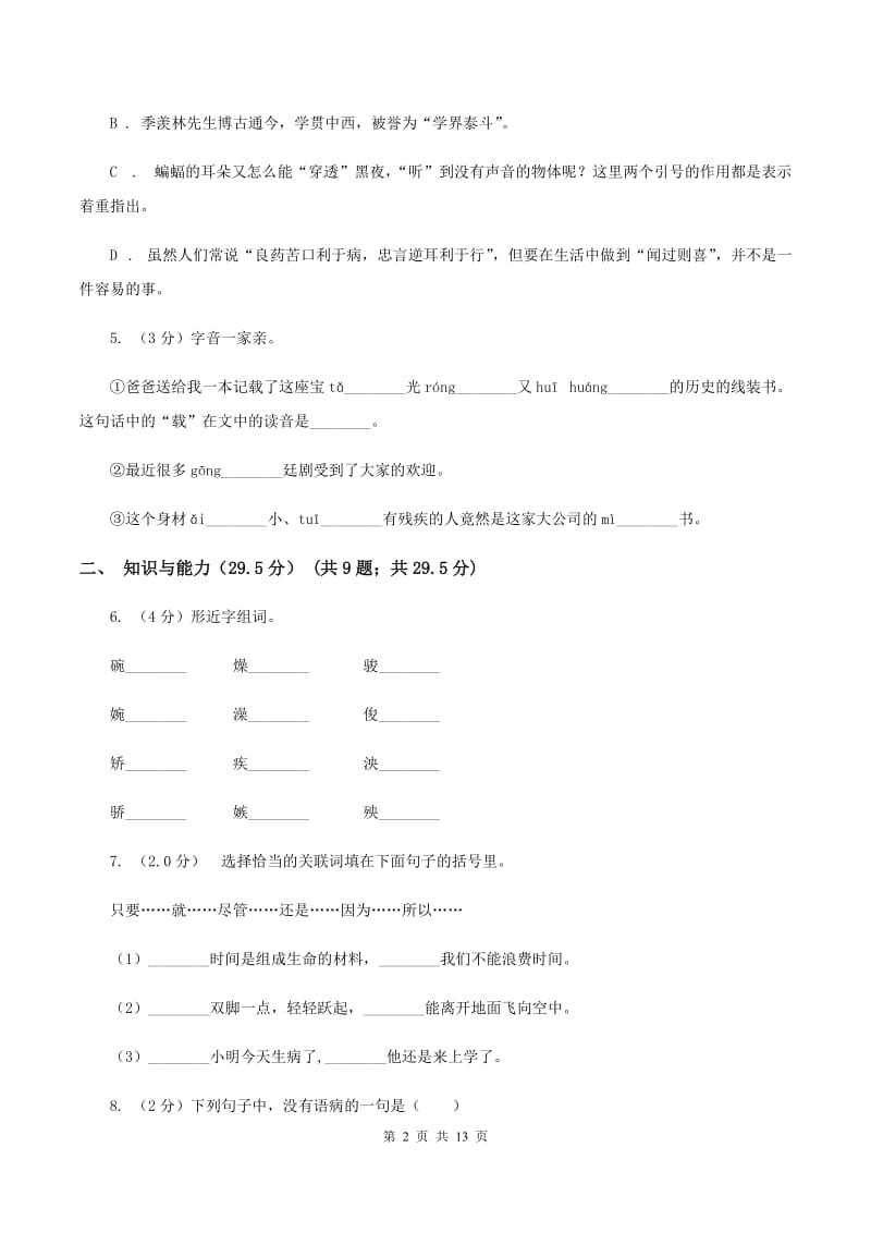 新人教版2019-2020年六年级下学期语文第三次月考试卷（II ）卷_第2页