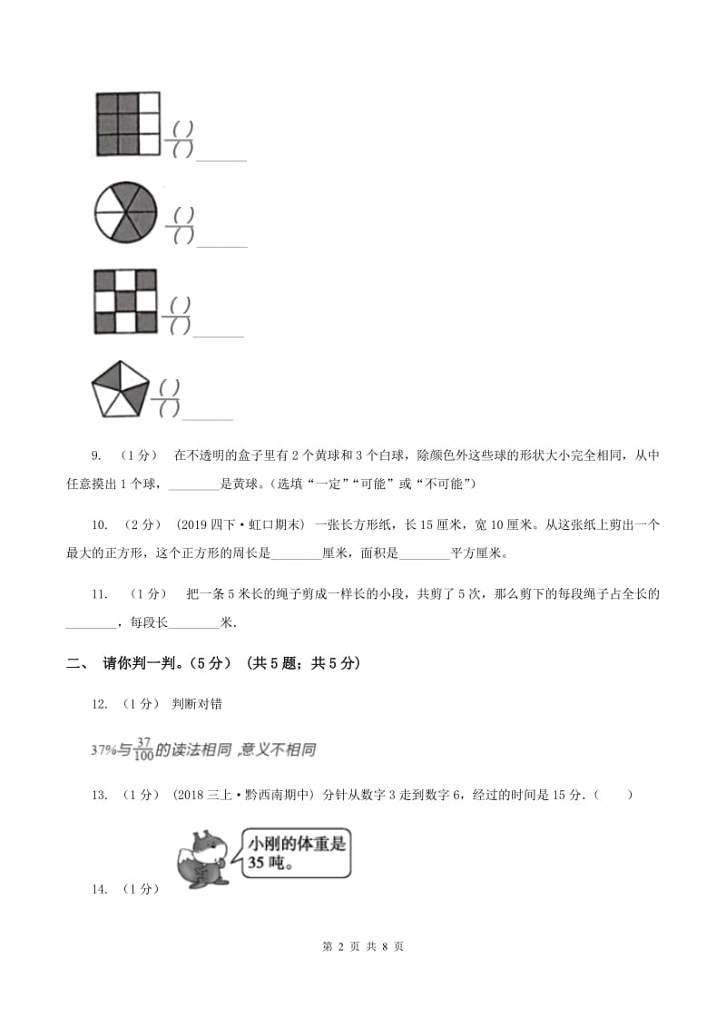 三年级上册数学期末模拟卷(三)(I)卷_第2页