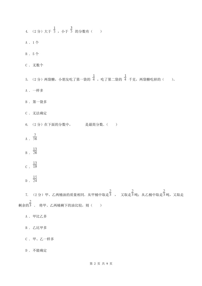 新人教版数学五年级下册4. 2真分数和假分数课时练习（II ）卷_第2页