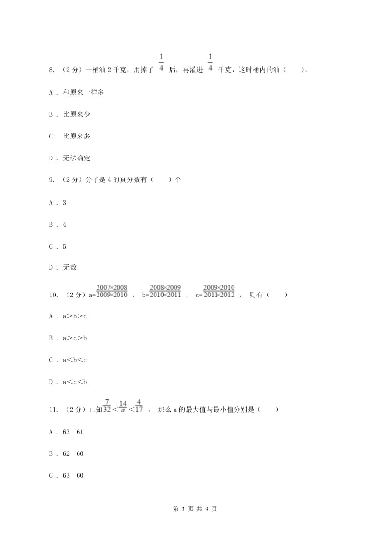 新人教版数学五年级下册4. 2真分数和假分数课时练习（II ）卷_第3页