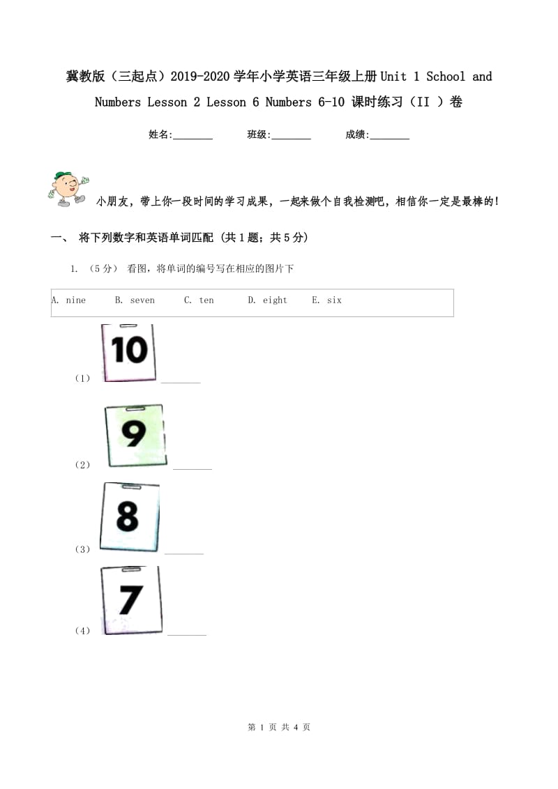 冀教版（三起点）2019-2020学年小学英语三年级上册Unit 1 School and Numbers Lesson 2 Lesson 6 Numbers 6-10 课时练习（II ）卷_第1页