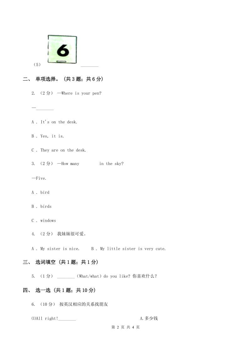 冀教版（三起点）2019-2020学年小学英语三年级上册Unit 1 School and Numbers Lesson 2 Lesson 6 Numbers 6-10 课时练习（II ）卷_第2页