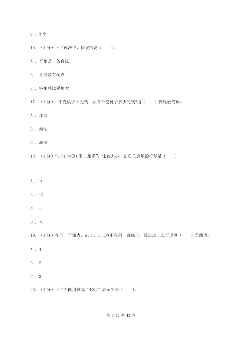 人教版2019-2020学年二年级上学期数学期中试卷(I)卷(3)_第3页