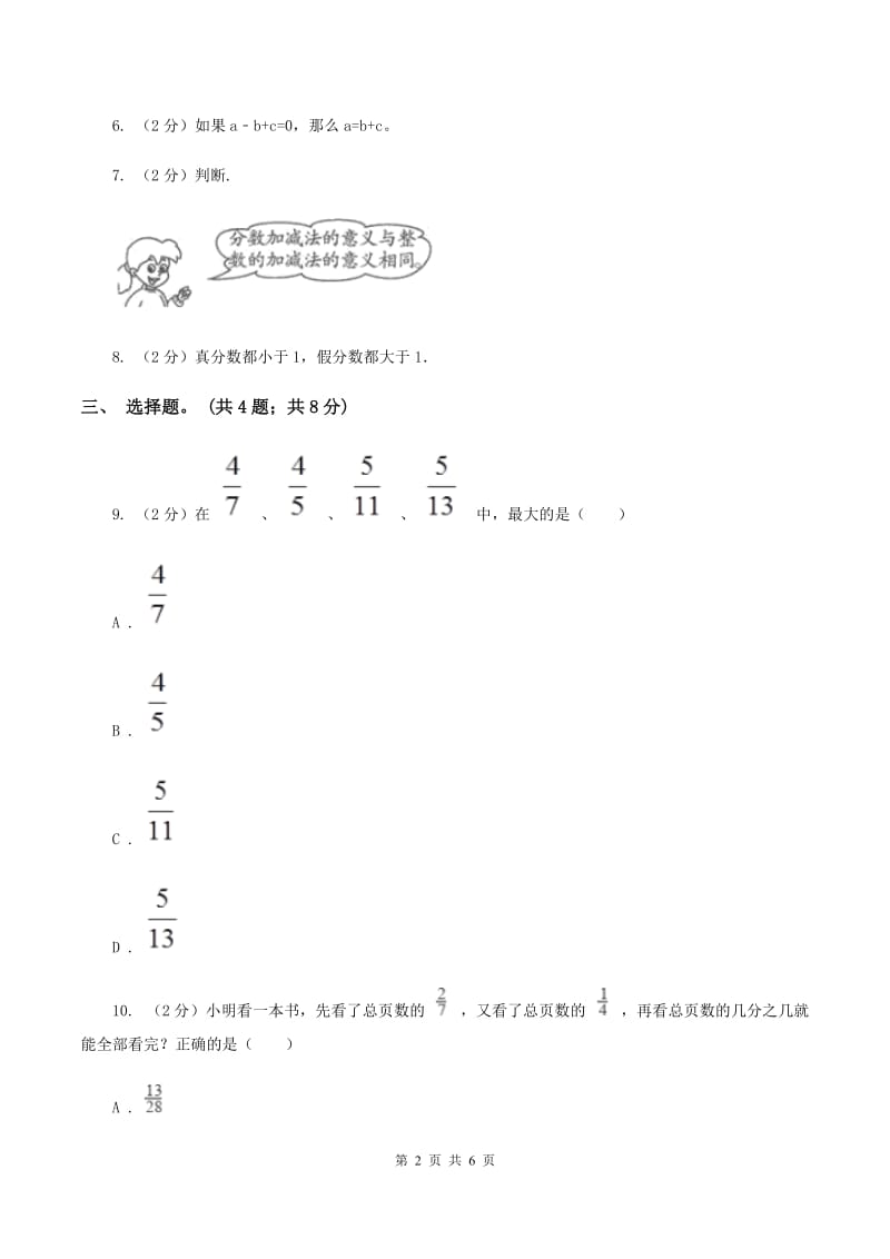 冀教版数学五年级下学期 第二单元第七课时异分母分数的加减法 同步训练（I）卷_第2页