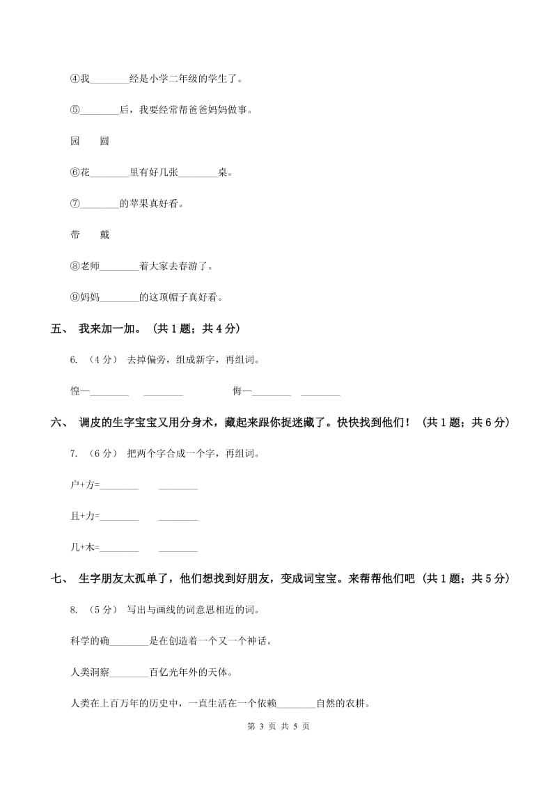 北师大版语文一年级上册《我的家》同步练习（I）卷_第3页