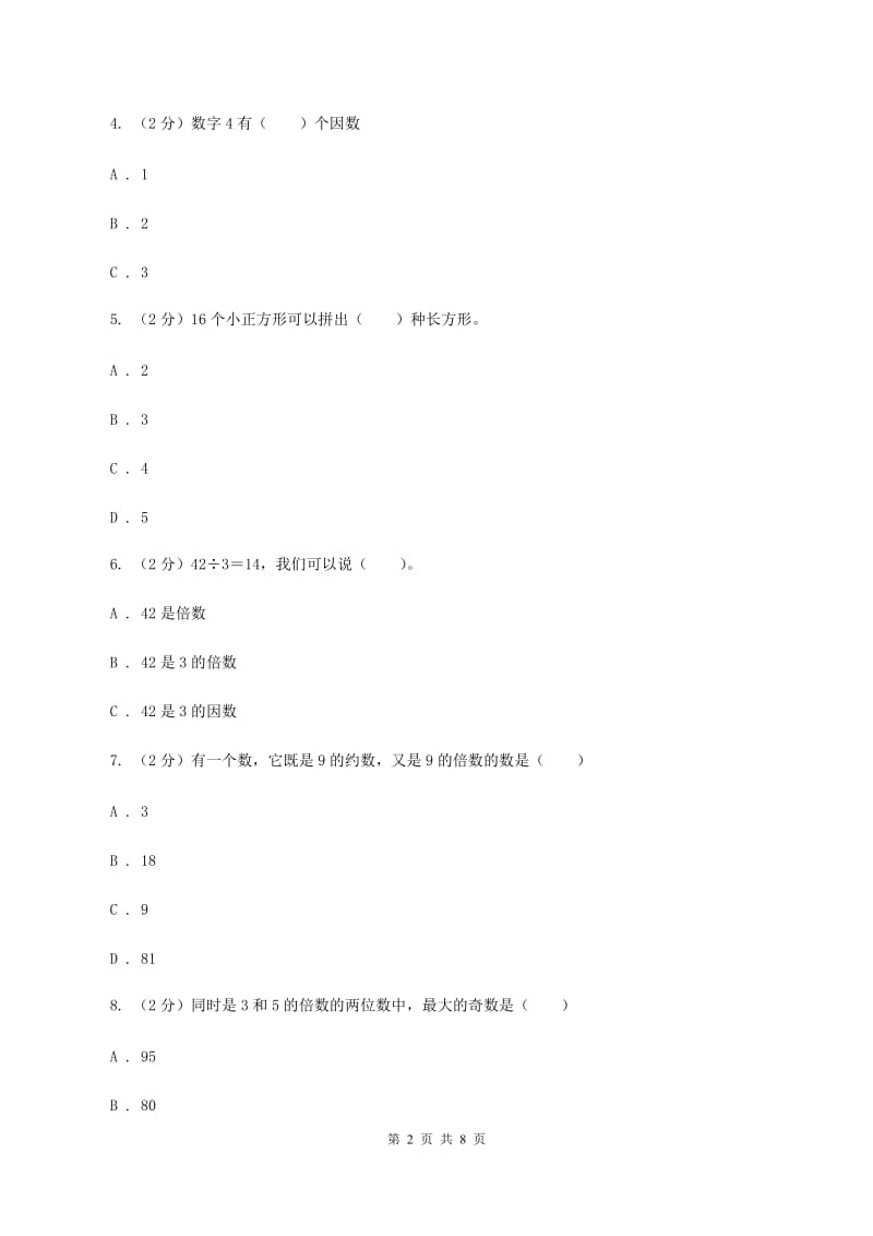 人教版数学五年级下册2.1因数和倍数练习题A卷_第2页