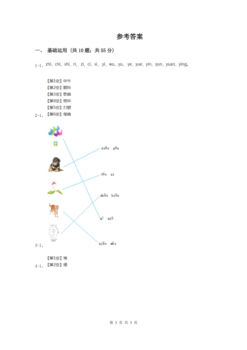 语文版2019-2020学年一年级下学期语文期中考试试卷A卷新版_第3页