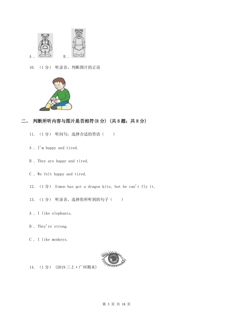 牛津上海版2019-2020学年四年级下学期英语期中考试试卷（不含音频）（II ）卷_第3页