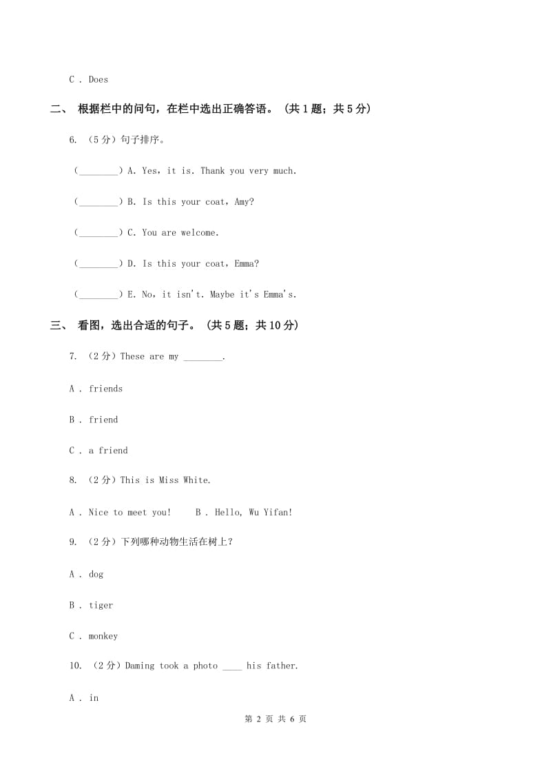 小学人教版（新起点）三年级下Unit 2 My school单元测试（II ）卷新版_第2页