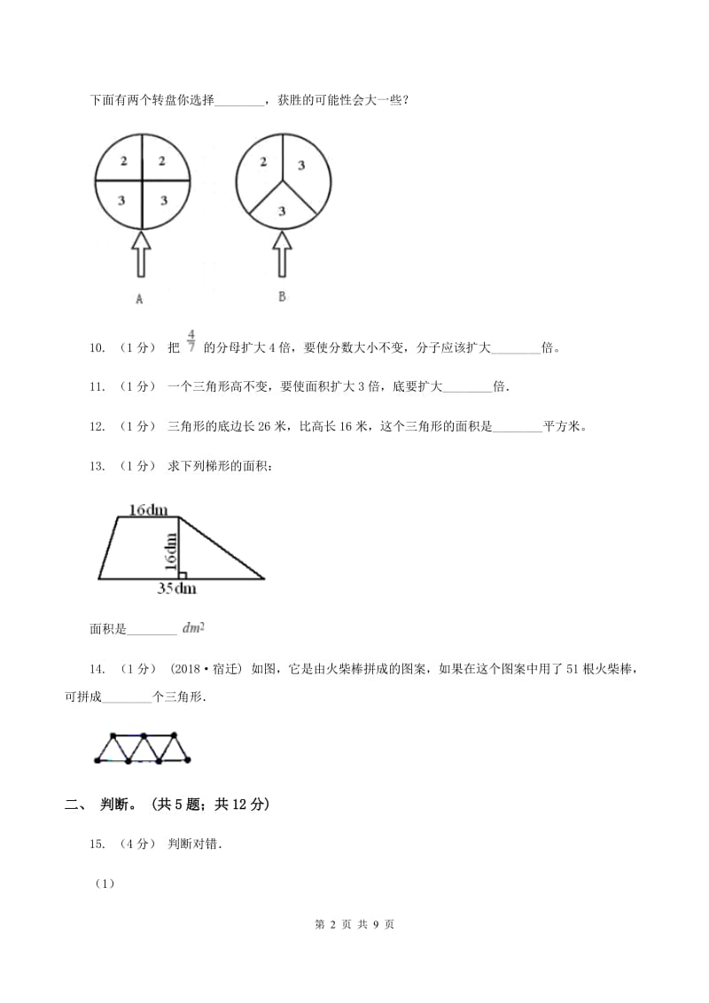 北师大版2019-2020学年上学期小学五年级数学期末测试卷A卷_第2页