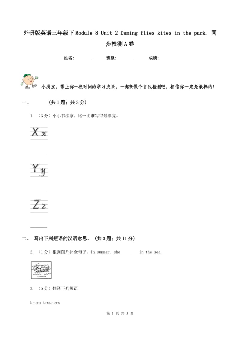 外研版英语三年级下Module 8 Unit 2 Daming flies kites in the park. 同步检测A卷_第1页