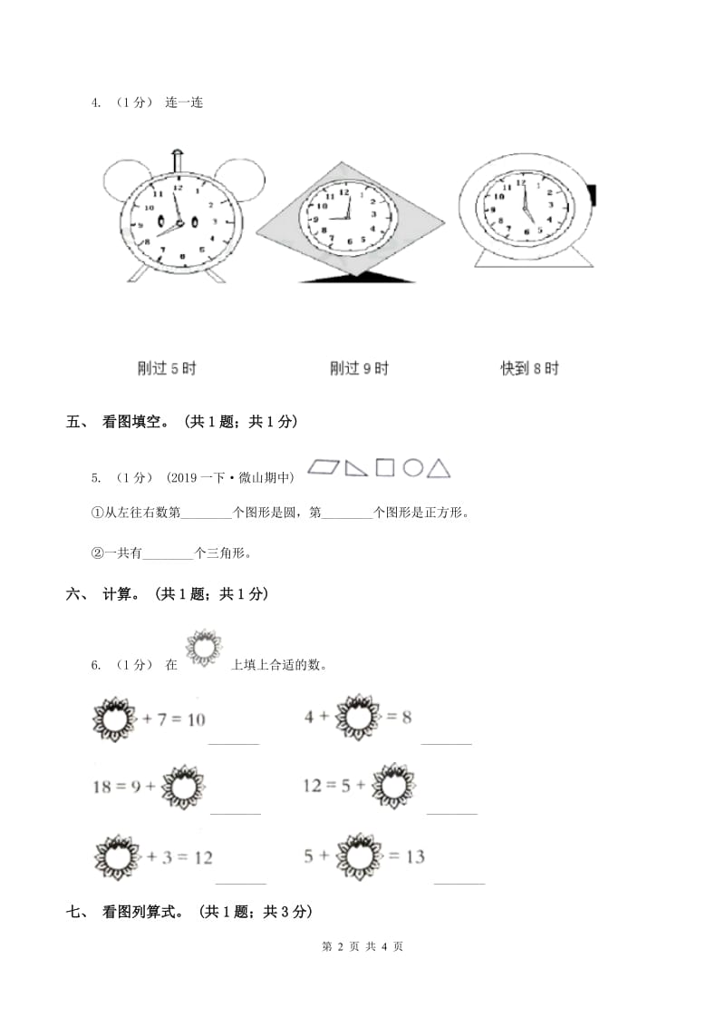 北师大版一年级数学上册期末测试卷（A)(II ）卷_第2页