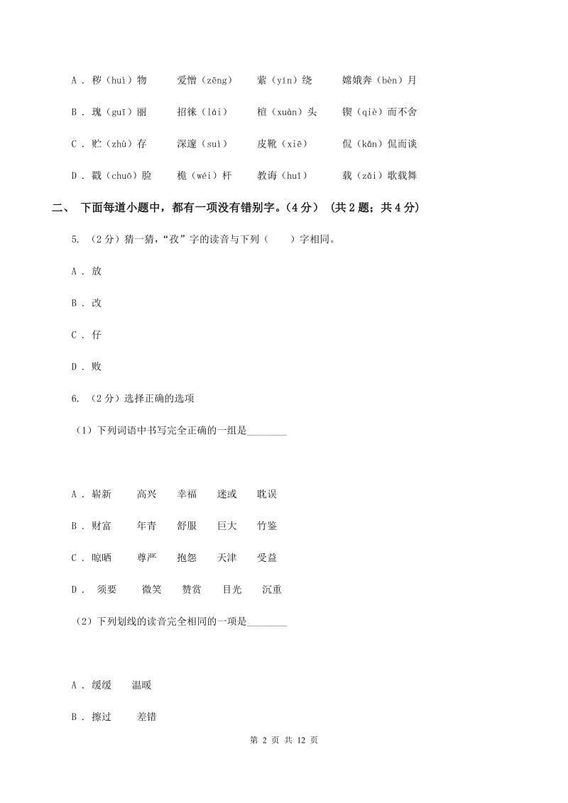 湘教版2019-2020学年六年级下学期小升初语文试题（II ）卷_第2页