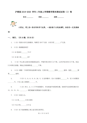 滬教版2019-2020 學(xué)年二年級上學(xué)期數(shù)學(xué)期末測試試卷（I）卷