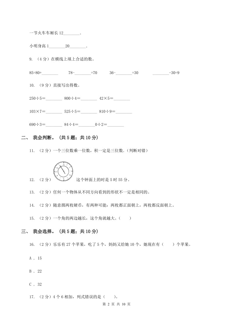 沪教版2019-2020 学年二年级上学期数学期末测试试卷（I）卷_第2页