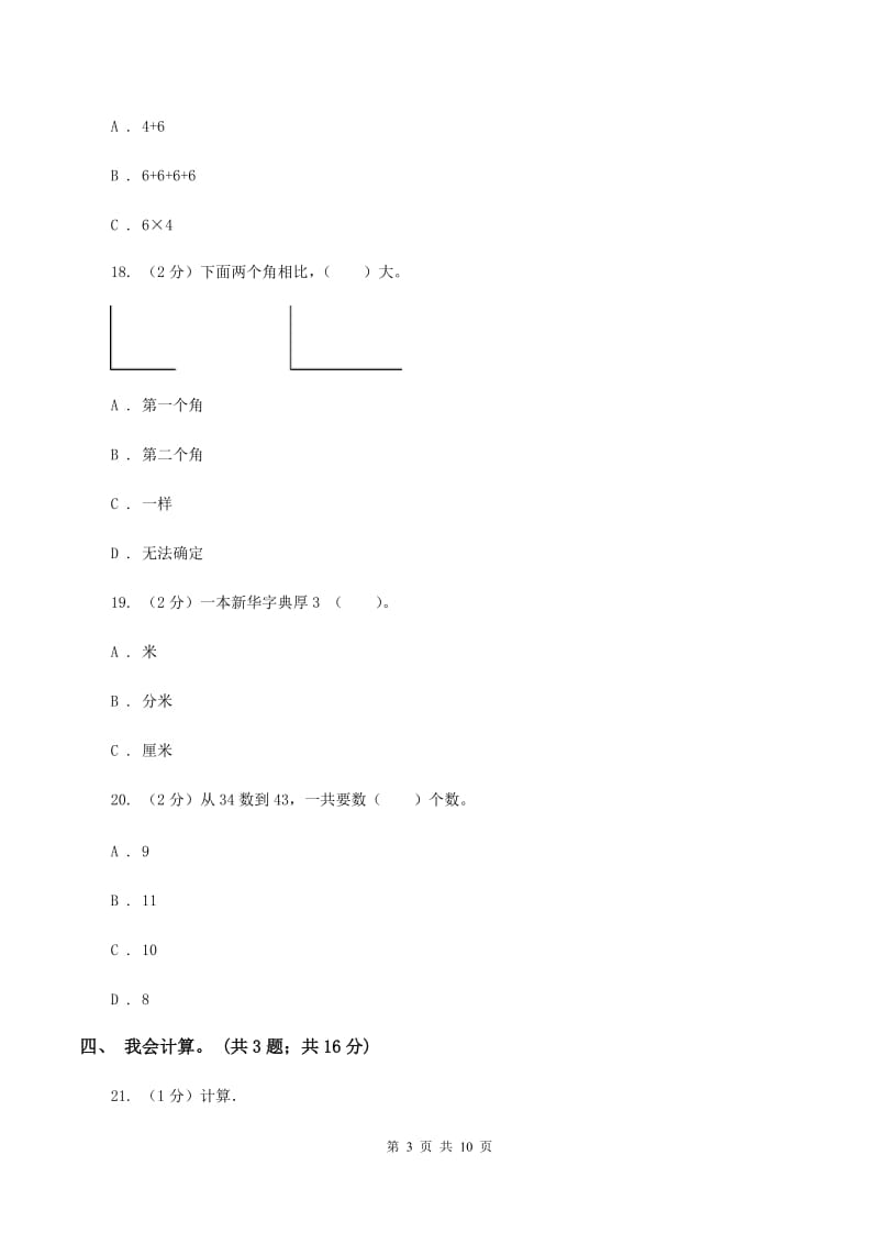 沪教版2019-2020 学年二年级上学期数学期末测试试卷（I）卷_第3页