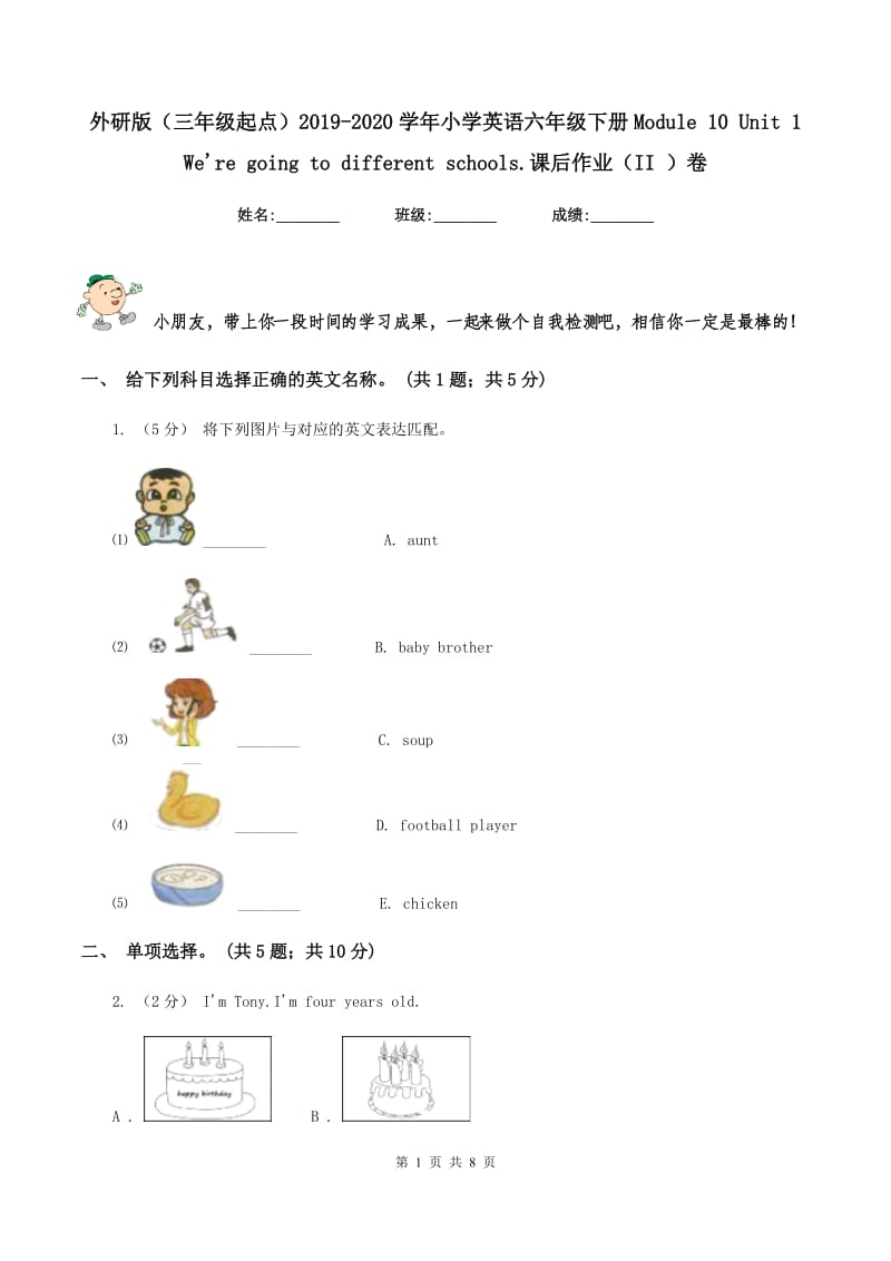 外研版（三年级起点）2019-2020学年小学英语六年级下册Module 10 Unit 1 We're going to different schools.课后作业（II ）卷_第1页