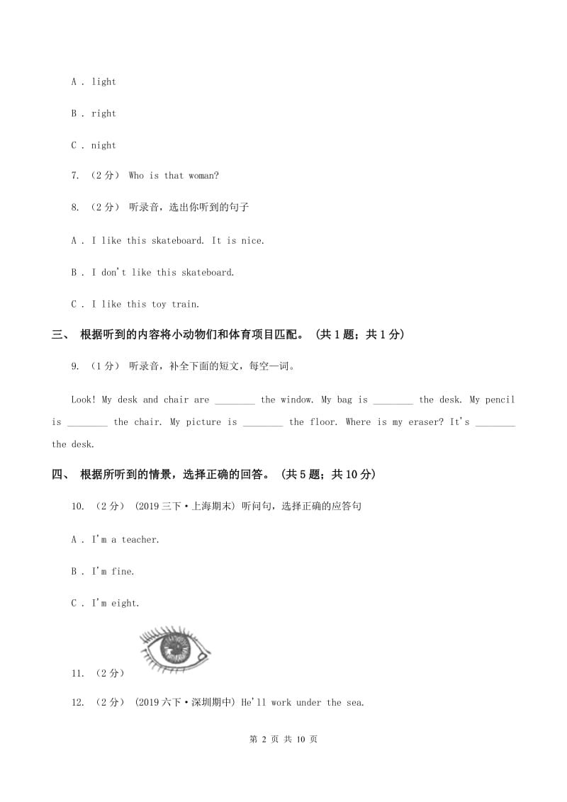 北京版小学英语三年级上册 Unit 2 单元测试（不含听力音频）（I）卷_第2页