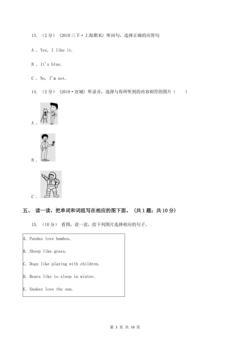 北京版小学英语三年级上册 Unit 2 单元测试（不含听力音频）（I）卷_第3页