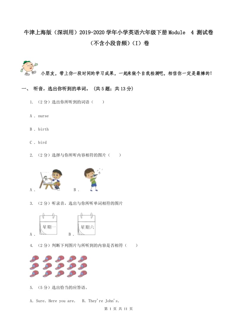 牛津上海版（深圳用）2019-2020学年小学英语六年级下册Module4 测试卷（不含小段音频）（I）卷_第1页