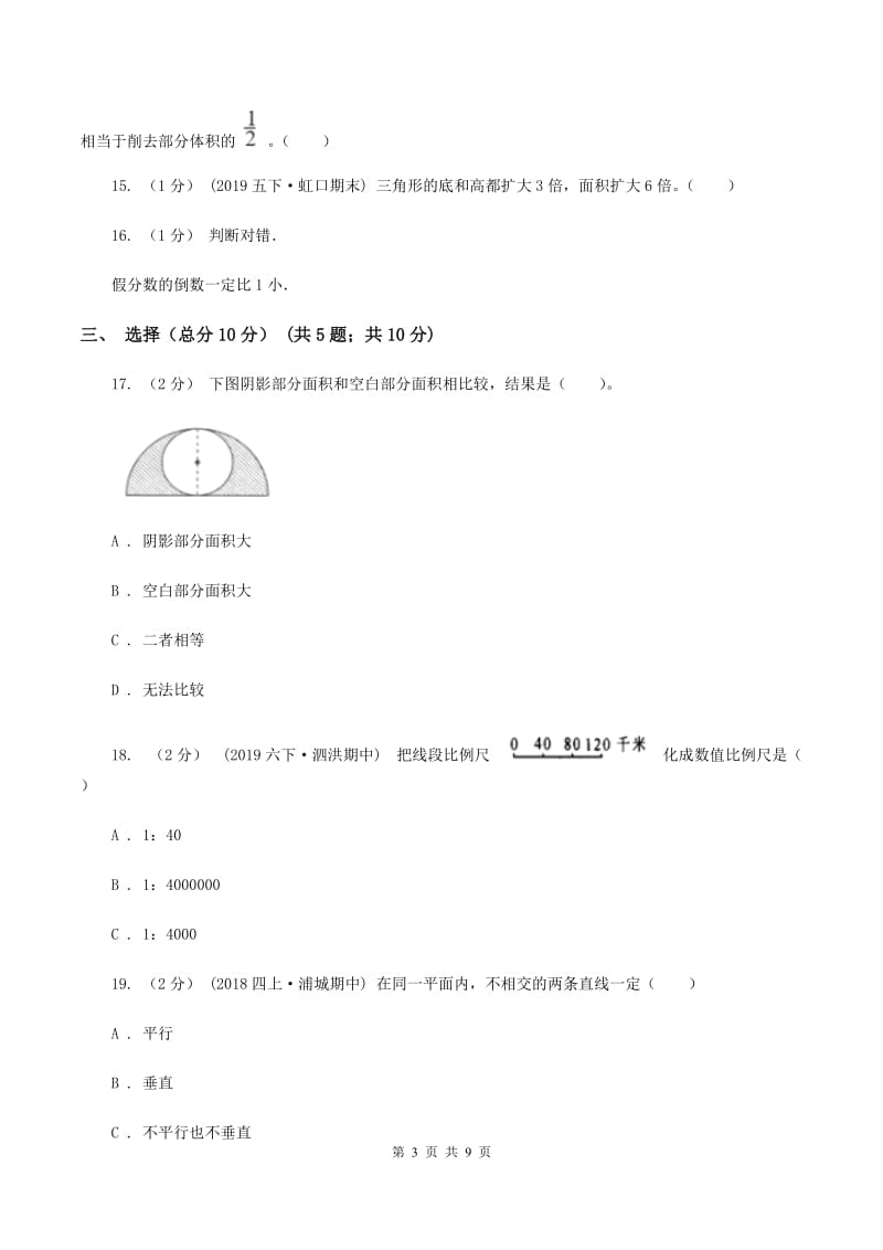 江西版2019-2020学年六年级下学期数学小升初第一次模拟试卷（II ）卷_第3页