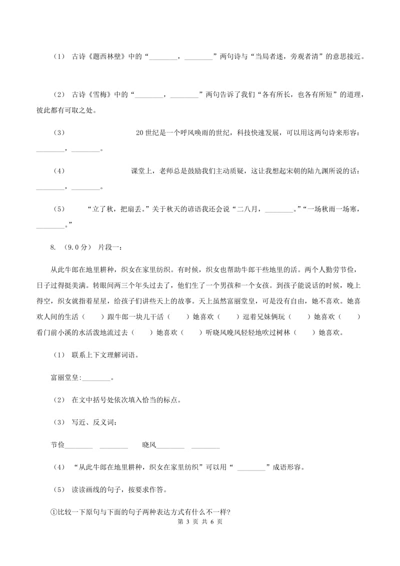 江西版2019-2020学年四年级上学期语文第三次月考试题A卷_第3页