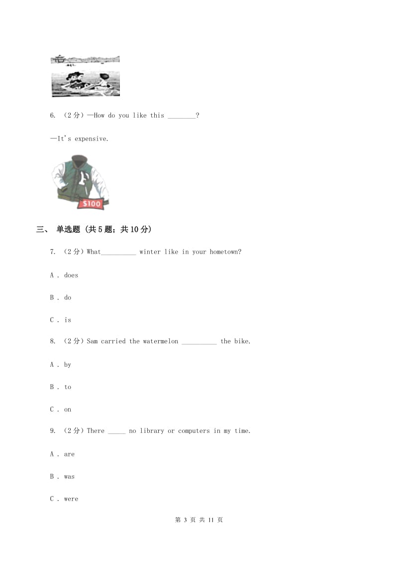 牛津上海版（深圳用）2019-2020学年小学英语四年级下学期期末模拟测试卷（2）（I）卷_第3页