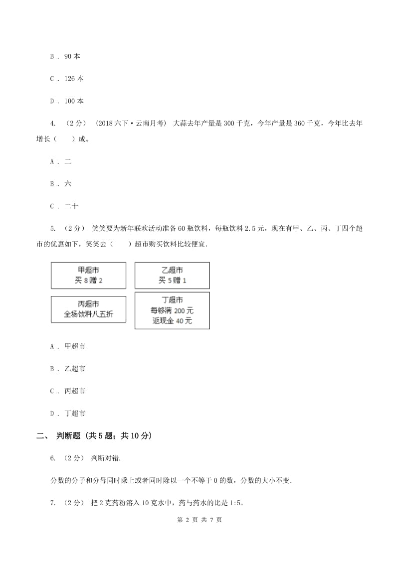 部编版备战2020年小升初数学专题一：数与代数--分数与百分数（II ）卷_第2页