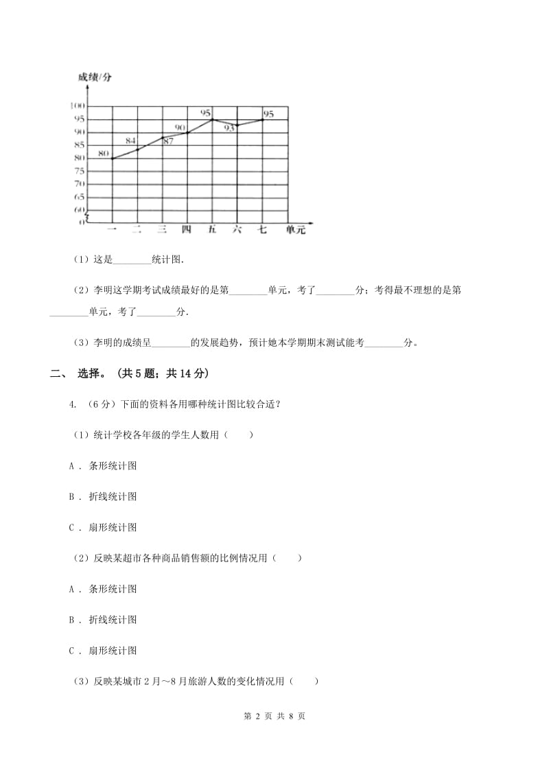 北师大版数学六年级上册第五单元 数据处理 单元测试卷（二)(II ）卷_第2页