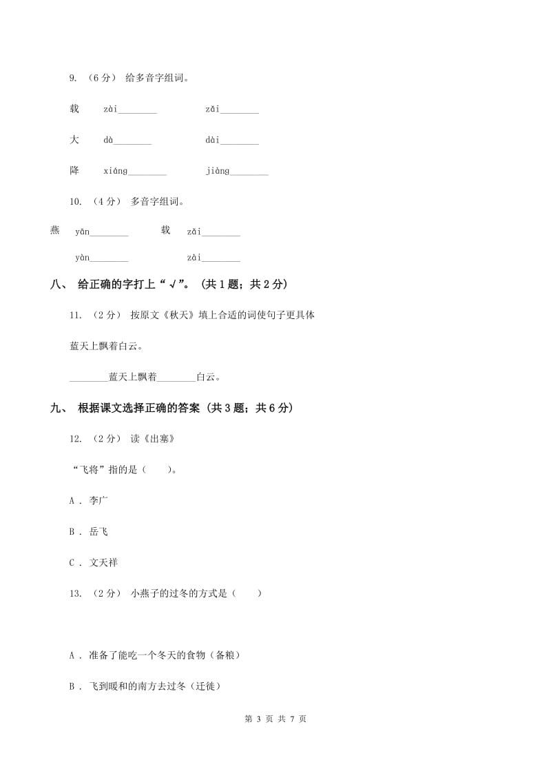 北师大版语文一年级上册《玛莎长大了》同步练习A卷_第3页