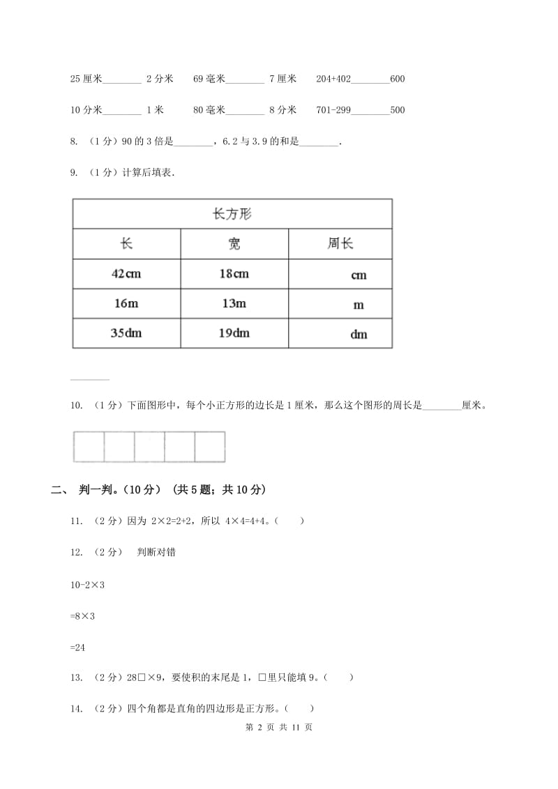 赣南版2019-2020学年三年级上学期数学第三次月考试卷（II ）卷_第2页