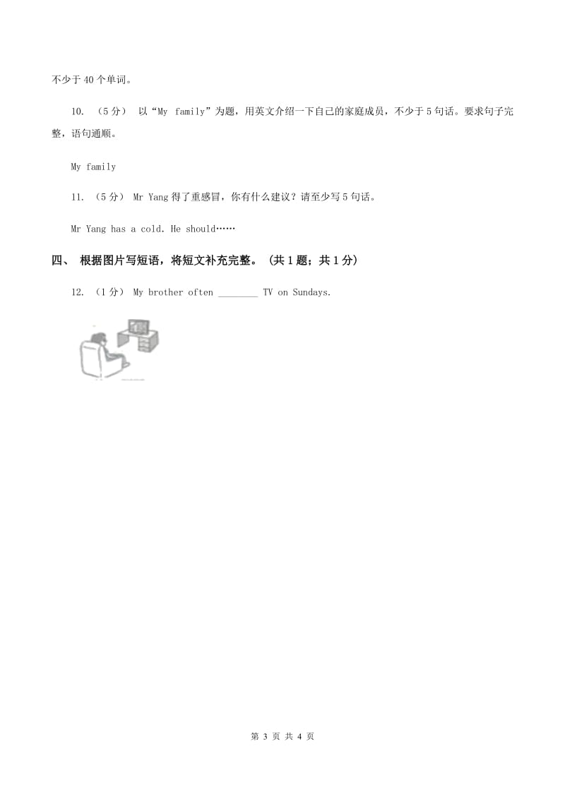 外研版（三起点）小学英语六年级上册分类专项复习卷：写作A卷_第3页