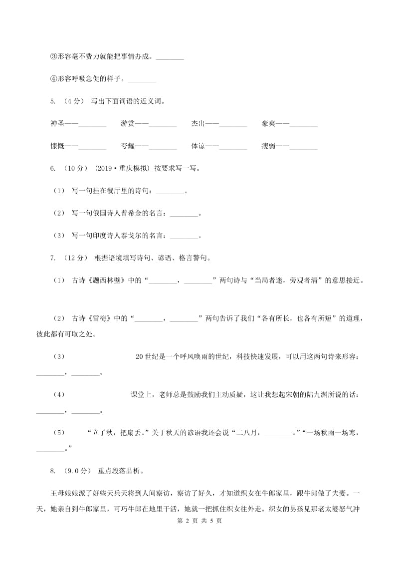 湘教版2019-2020学年四年级上学期语文第三次月考试题（I）卷_第2页