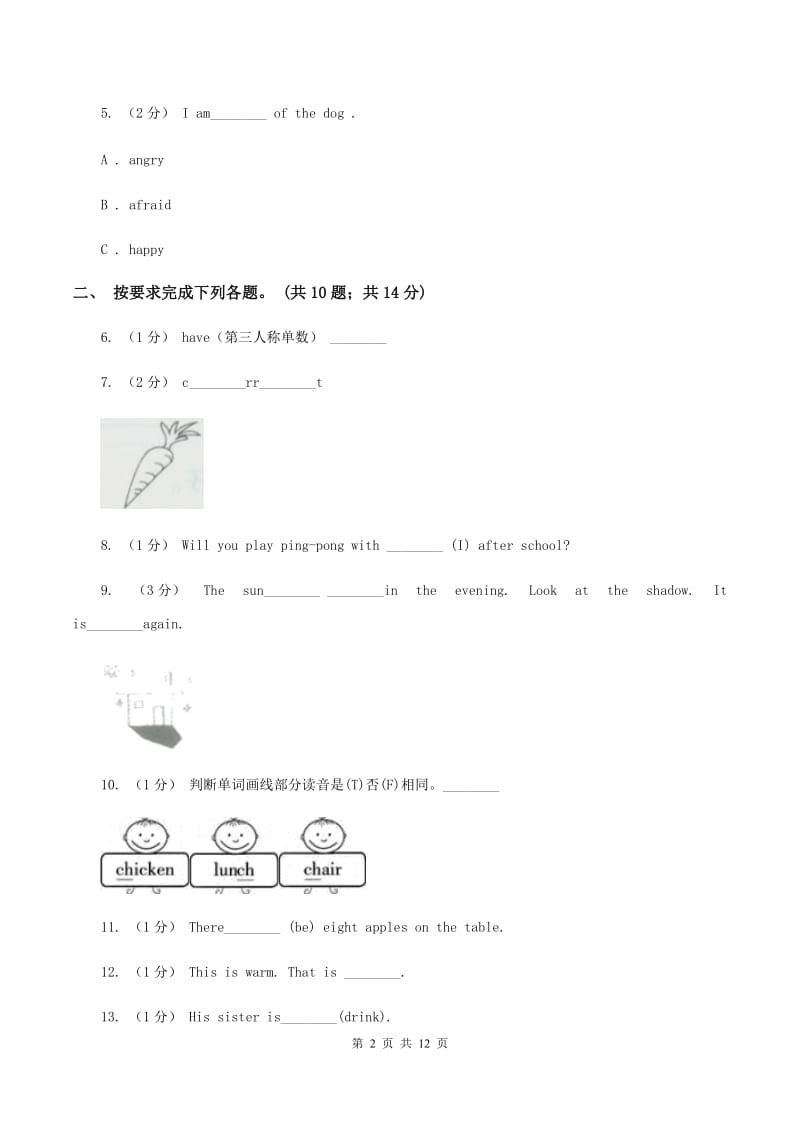 朗文版备考2020年小升初英语冲刺模拟卷（一）（II ）卷_第2页