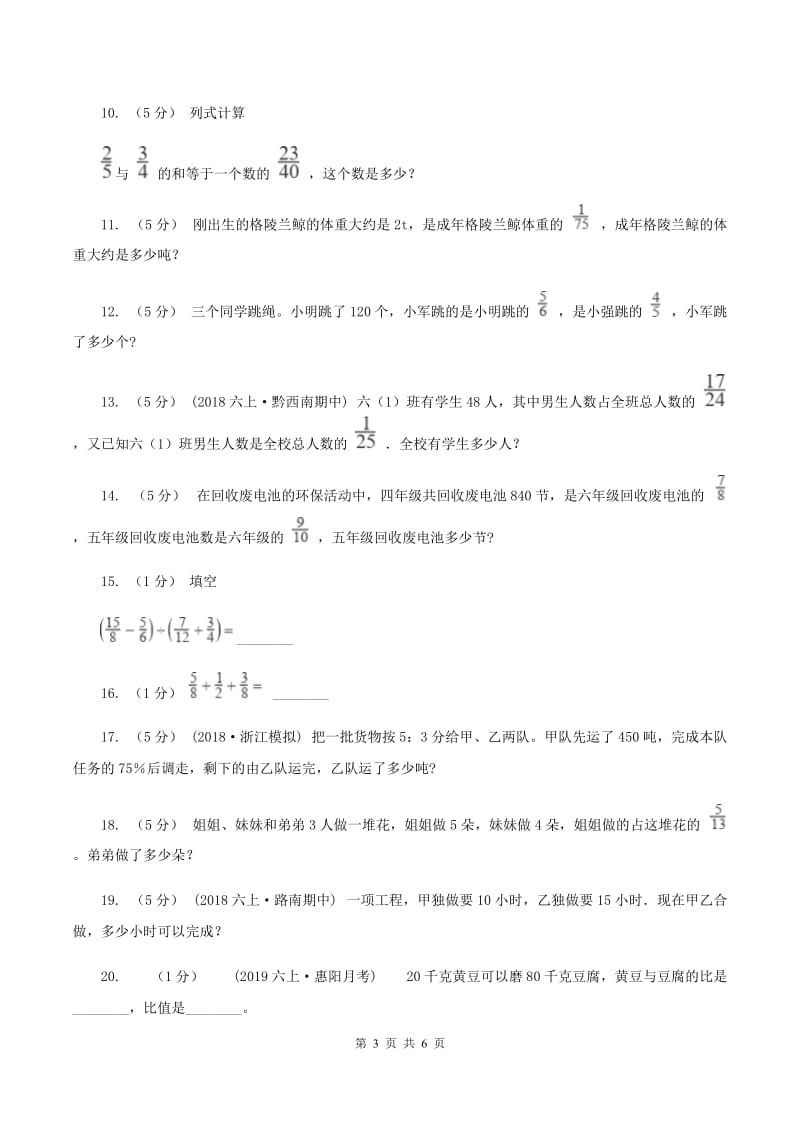 人教版小学奥数系列6-2-1分数应用题专练3（II ）卷_第3页