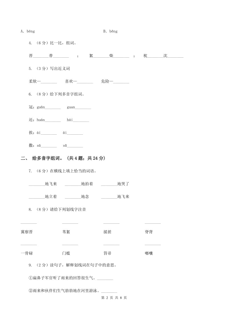 人教新课标（标准实验版）四年级下册 第14课 小英雄雨来 同步测试（II ）卷_第2页