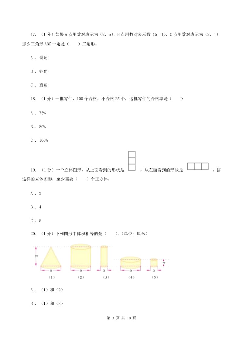 人教版小学数学小升初自测卷(二)A卷_第3页