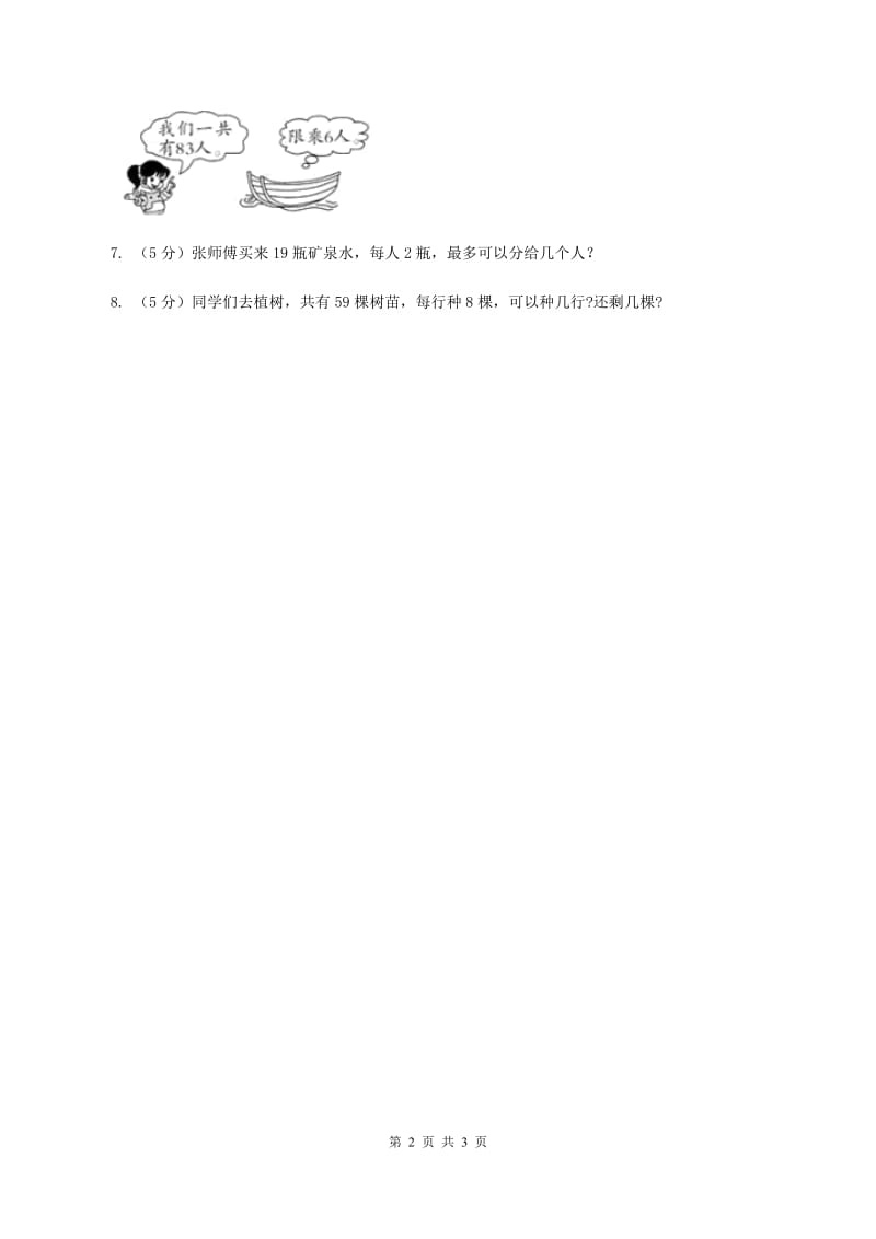 北师大版二年级下册 数学第一单元 第二节《搭一搭（一）》同步练习（I）卷_第2页