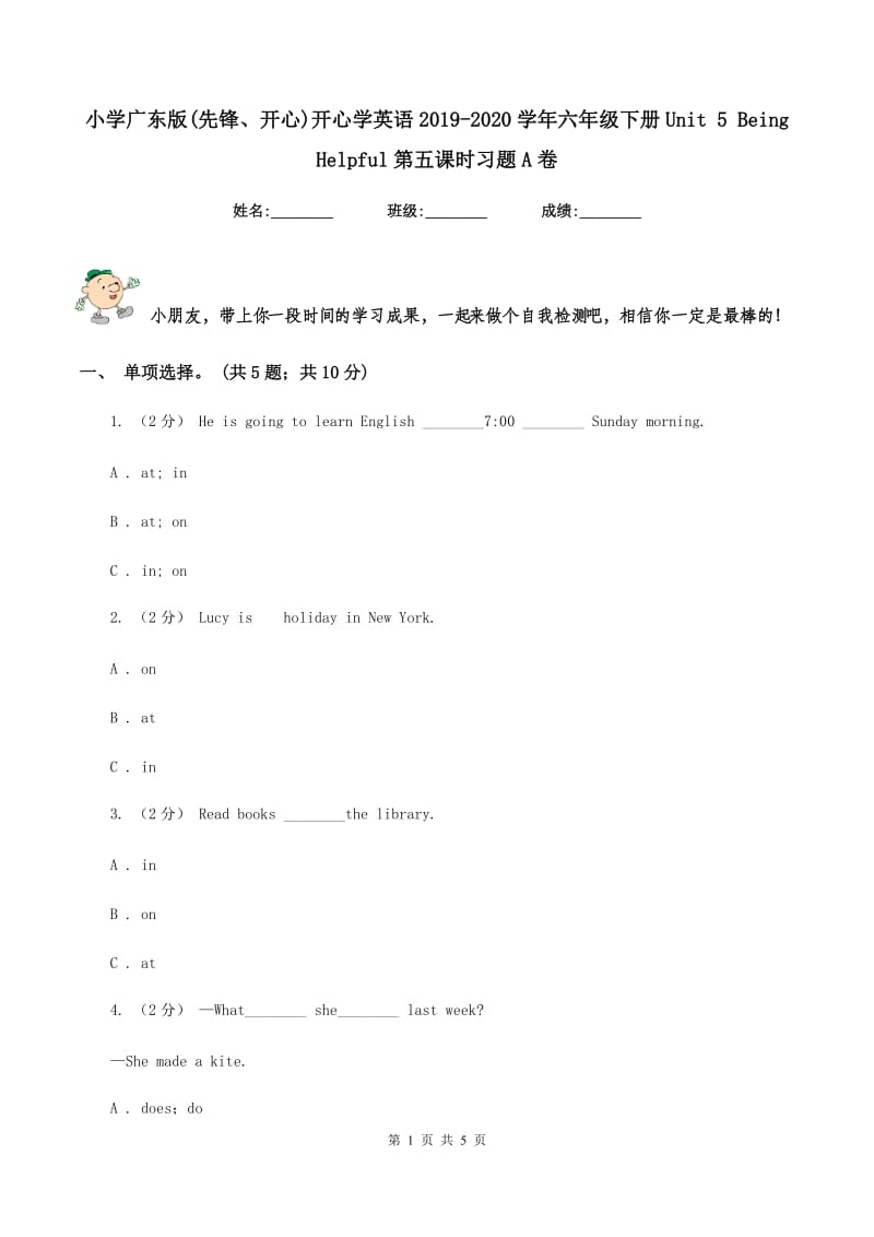 小学广东版(先锋、开心)开心学英语2019-2020学年六年级下册Unit 5 Being Helpful第五课时习题A卷_第1页