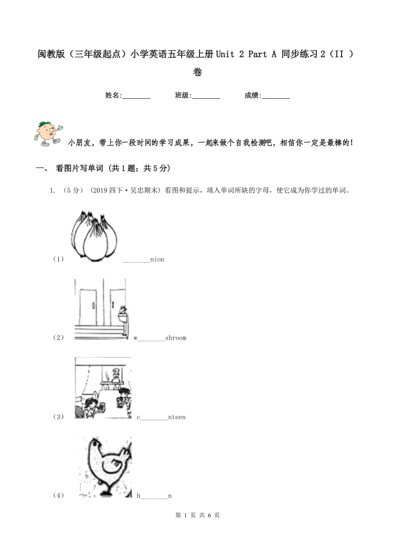 闽教版（三年级起点）小学英语五年级上册Unit 2 Part A 同步练习2（II ）卷_第1页