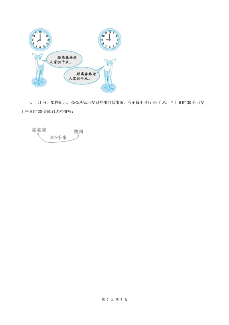 浙教版小学数学五年级上册第23课时《反应时间测试》（I）卷_第2页