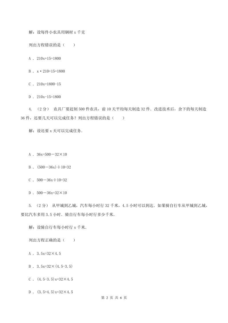 2019-2020学年苏教版数学五年级下册1.6练习二A卷_第2页