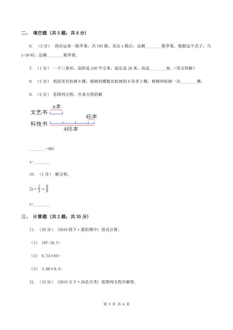 2019-2020学年苏教版数学五年级下册1.6练习二A卷_第3页