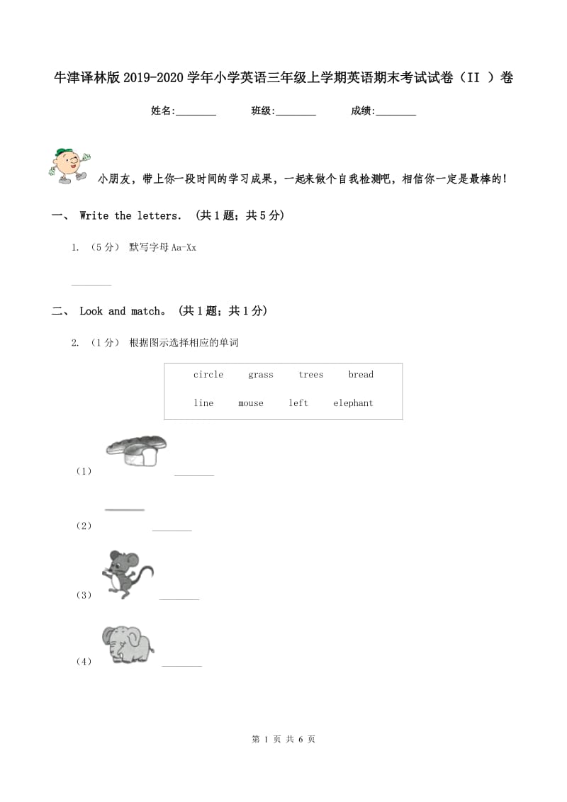 牛津译林版2019-2020学年小学英语三年级上学期英语期末考试试卷（II ）卷_第1页