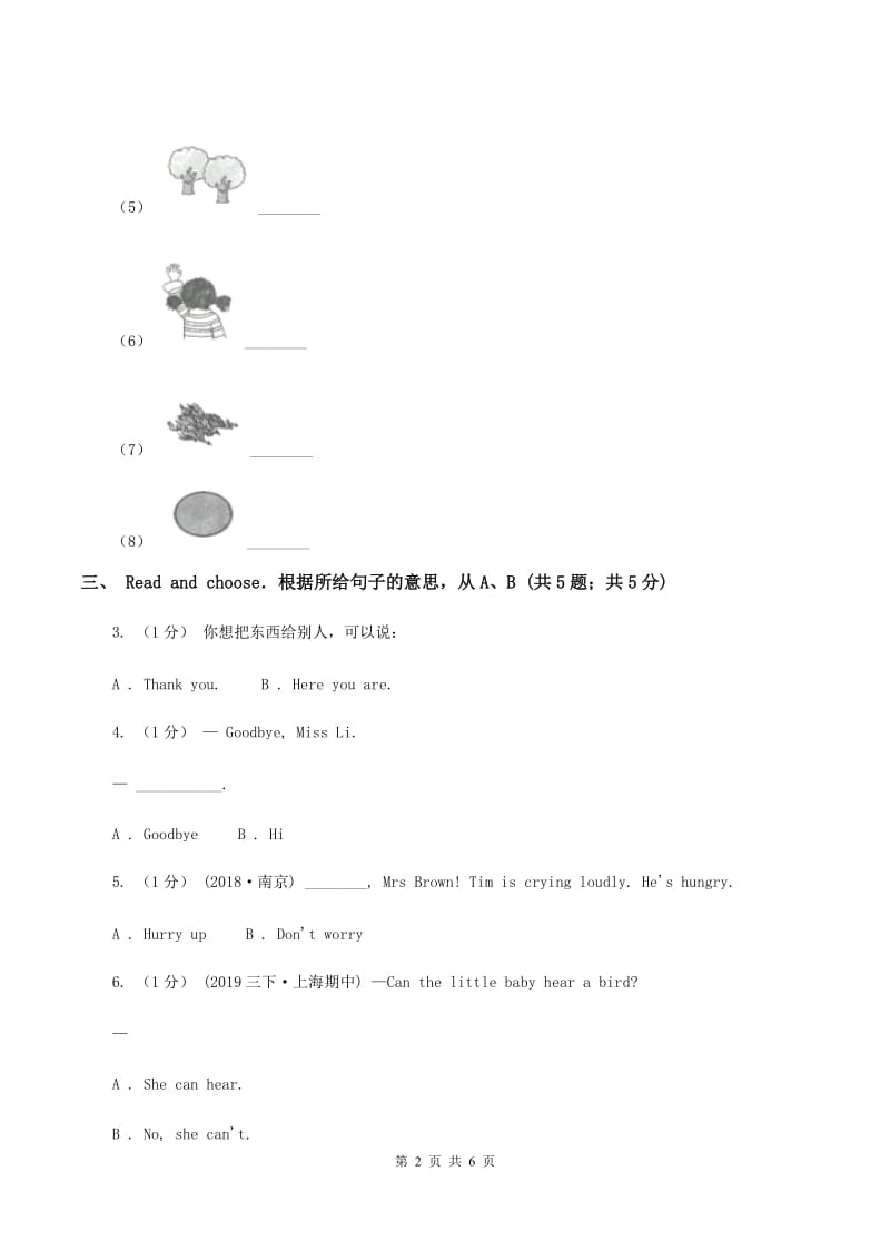 牛津译林版2019-2020学年小学英语三年级上学期英语期末考试试卷（II ）卷_第2页